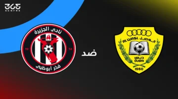 موعد مباراة الجولة 13 بين الوصل والجزيرة في الدوري الإماراتي